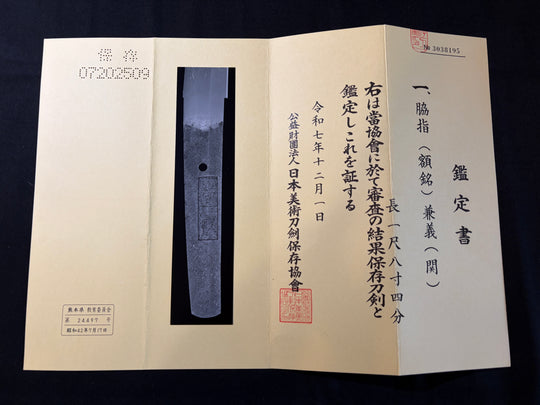 Wakizashi : Kaneyoshi (Seki) – NBTHK Hozon Papered Blade (Gakumei)